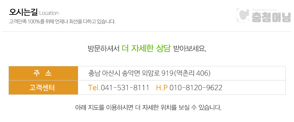충청어닝_상단_주소