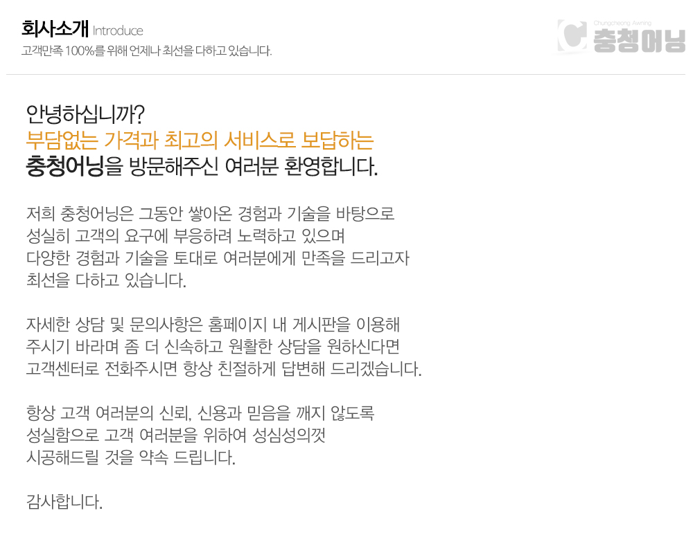 충청어닝_내용