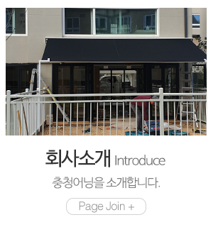 충청어닝_메인메뉴_1