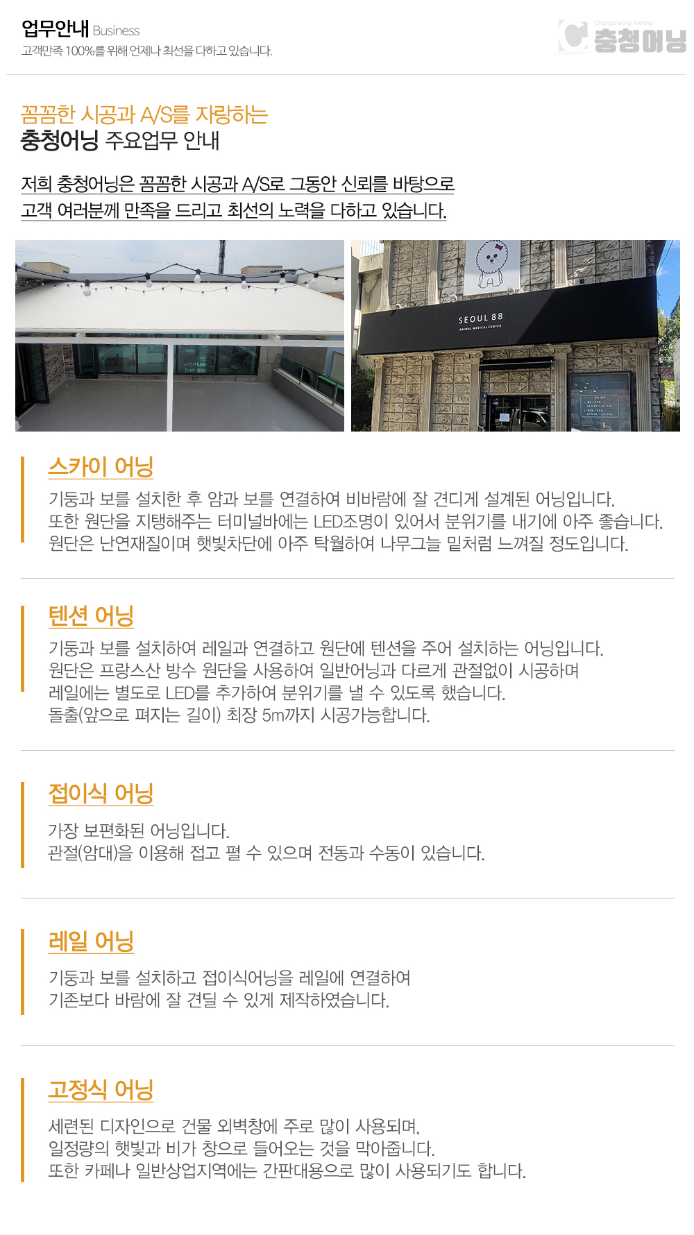 충청어닝_내용