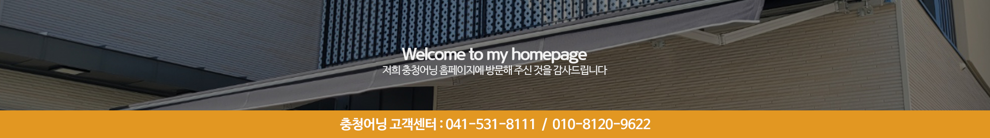 충청어닝_공통상단